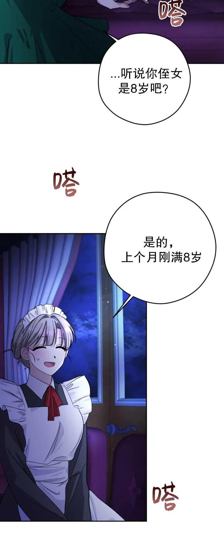 女仆手握暴君的狗链 第02话 第40页