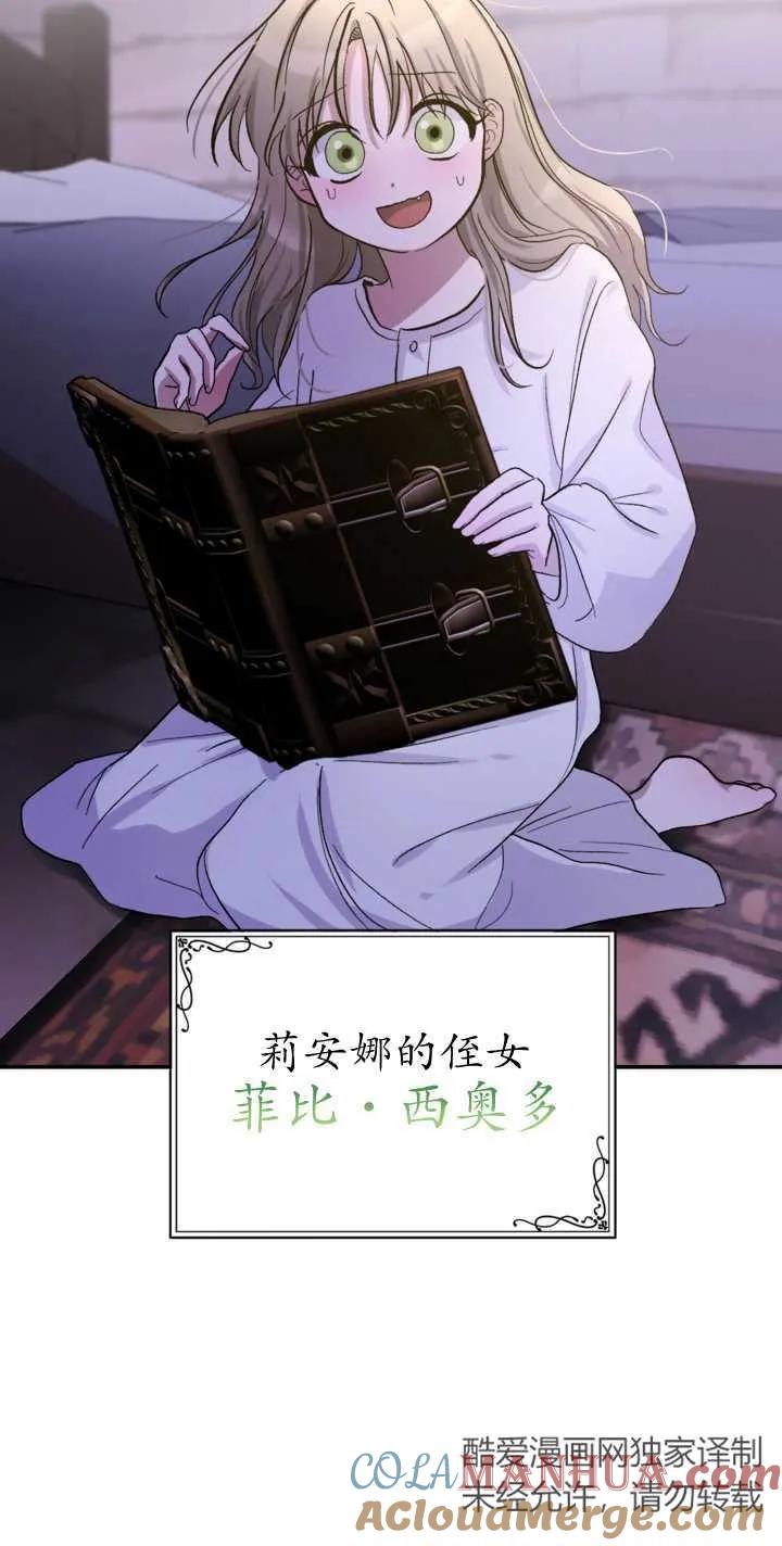 女仆手握暴君的狗链 第02话 第49页