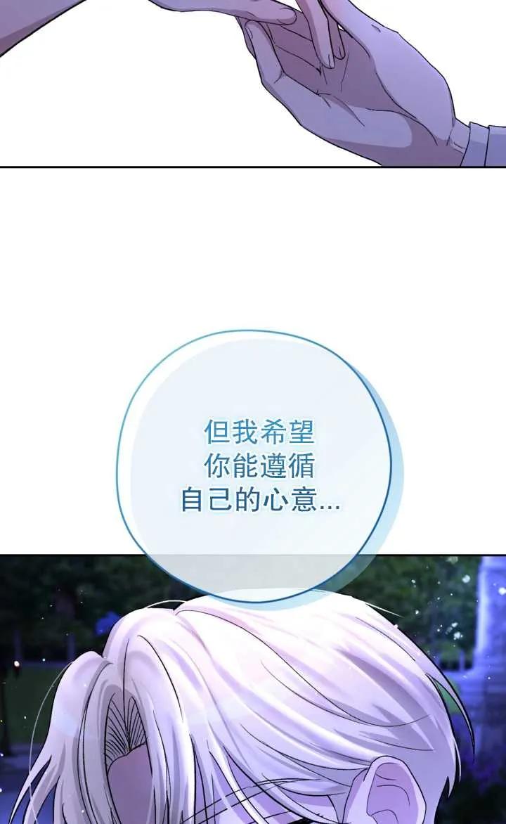 女仆手握暴君的狗链 第02话 第4页