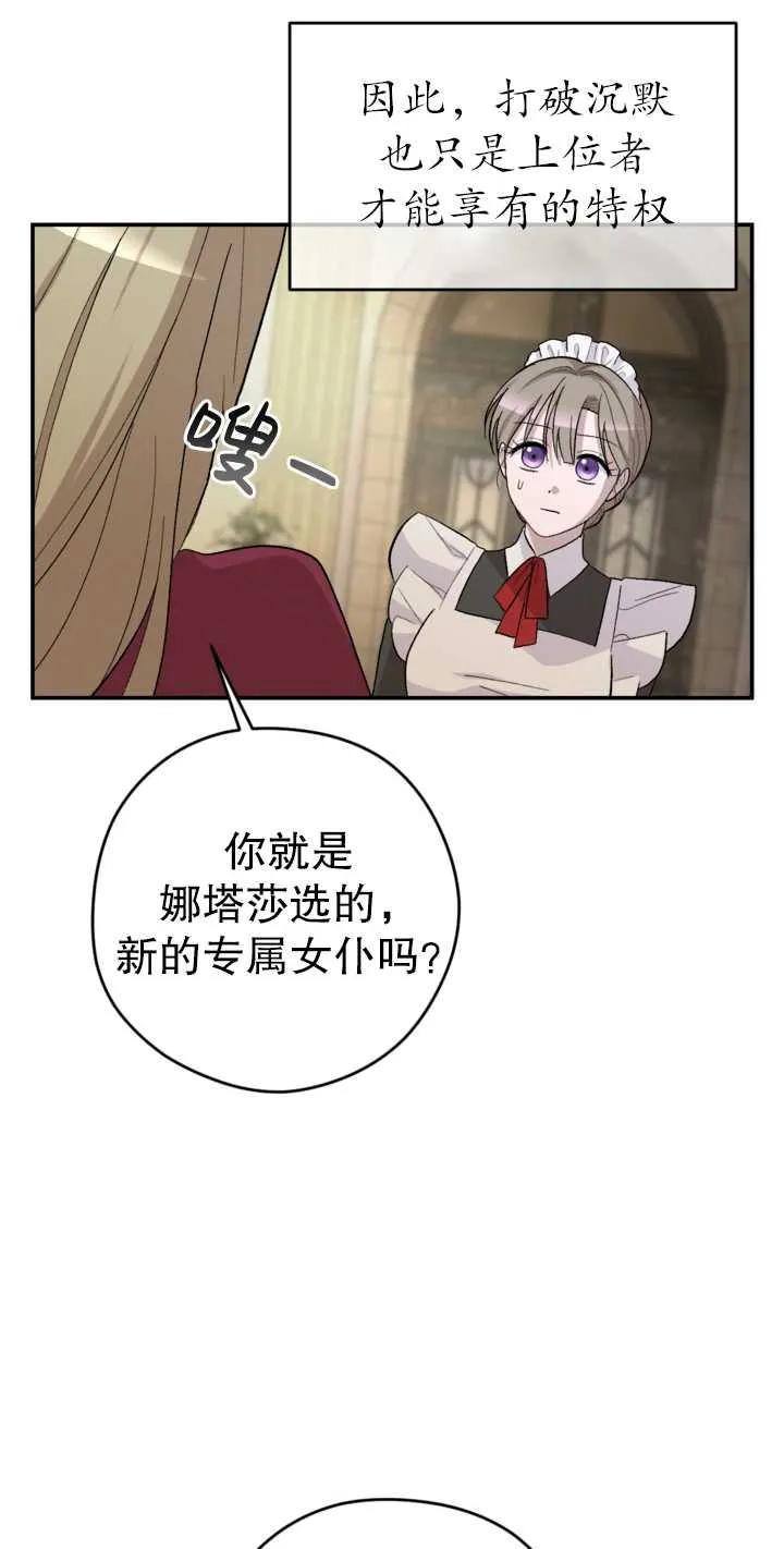 女仆手握暴君的狗链 第02话 第88页
