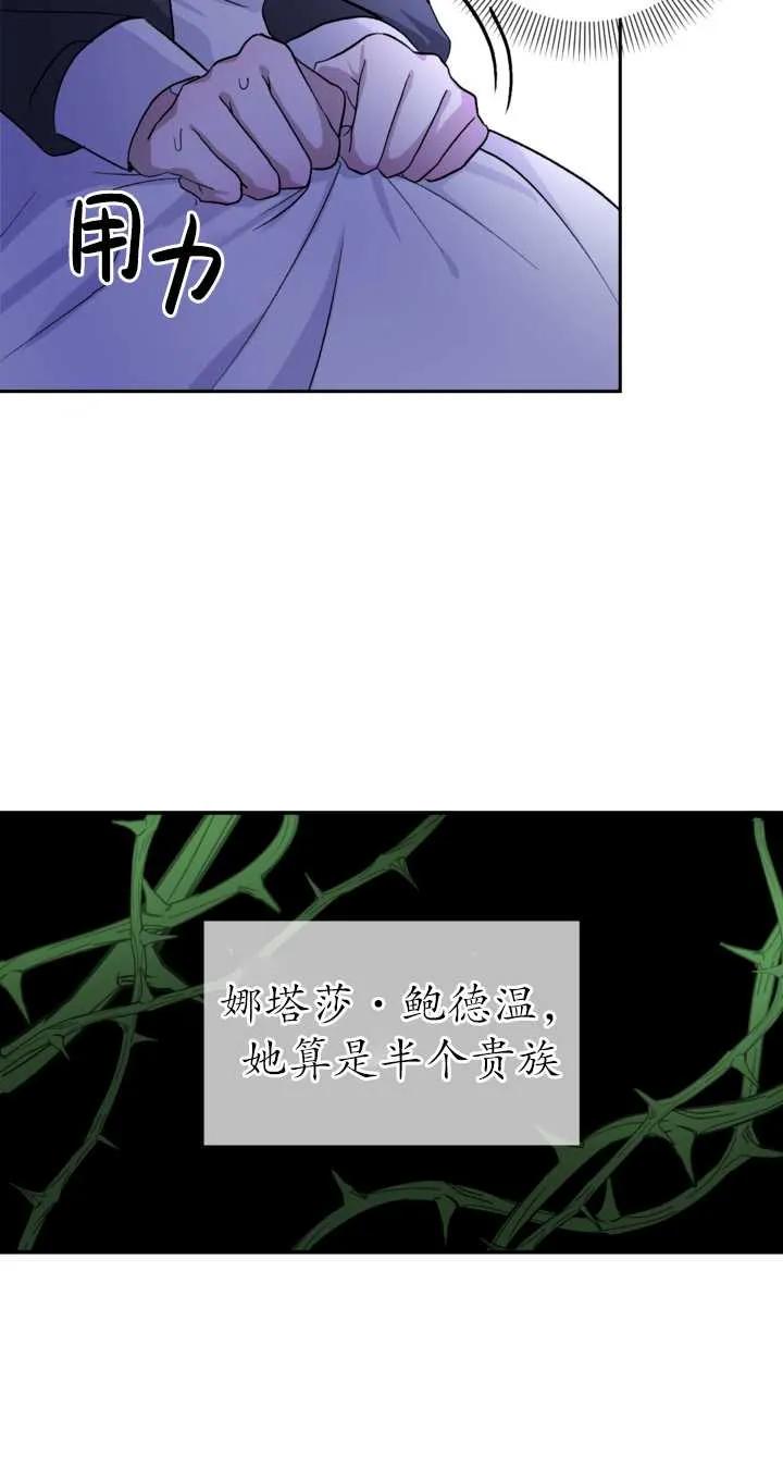 女仆手握暴君的狗链 第02话 第30页