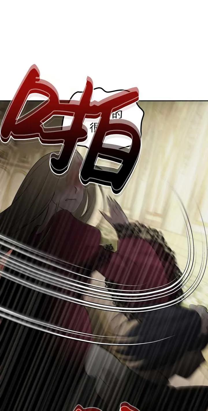 女仆手握暴君的狗链 第02话 第79页