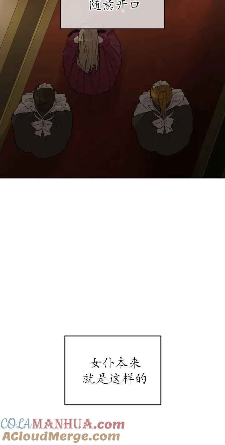 女仆手握暴君的狗链 第02话 第85页