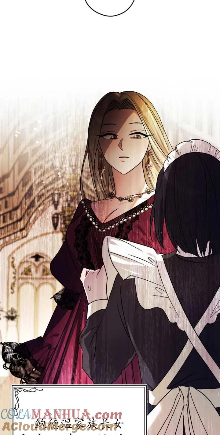 女仆手握暴君的狗链 第02话 第77页