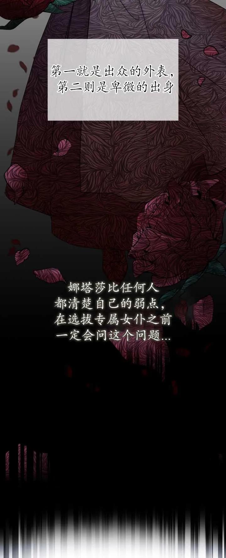 女仆手握暴君的狗链 第02话 第32页