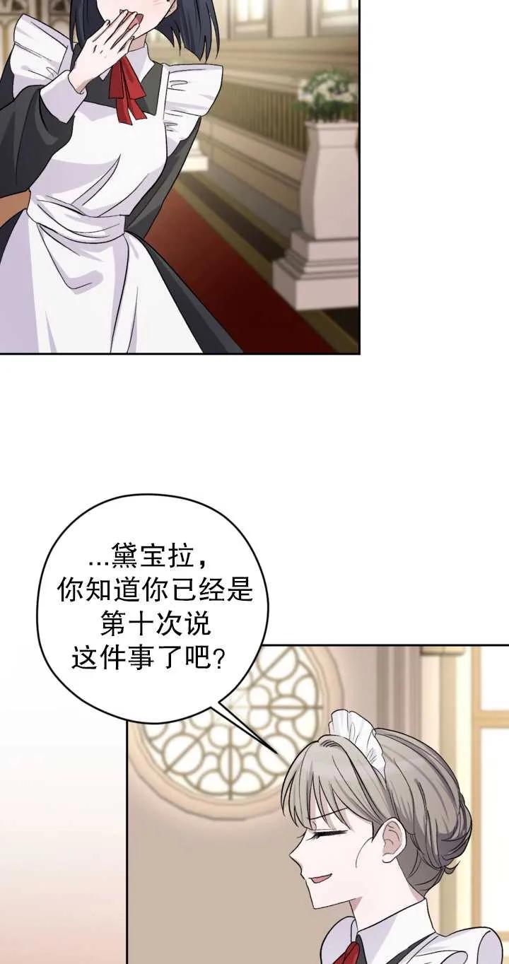 女仆手握暴君的狗链 第02话 第72页