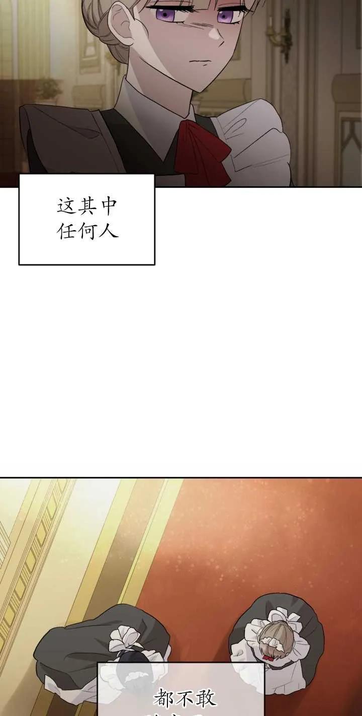 女仆手握暴君的狗链 第02话 第84页