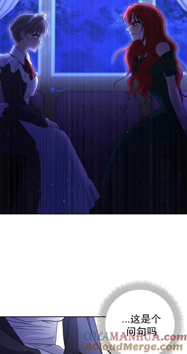 女仆手握暴君的狗链 第02话 第29页