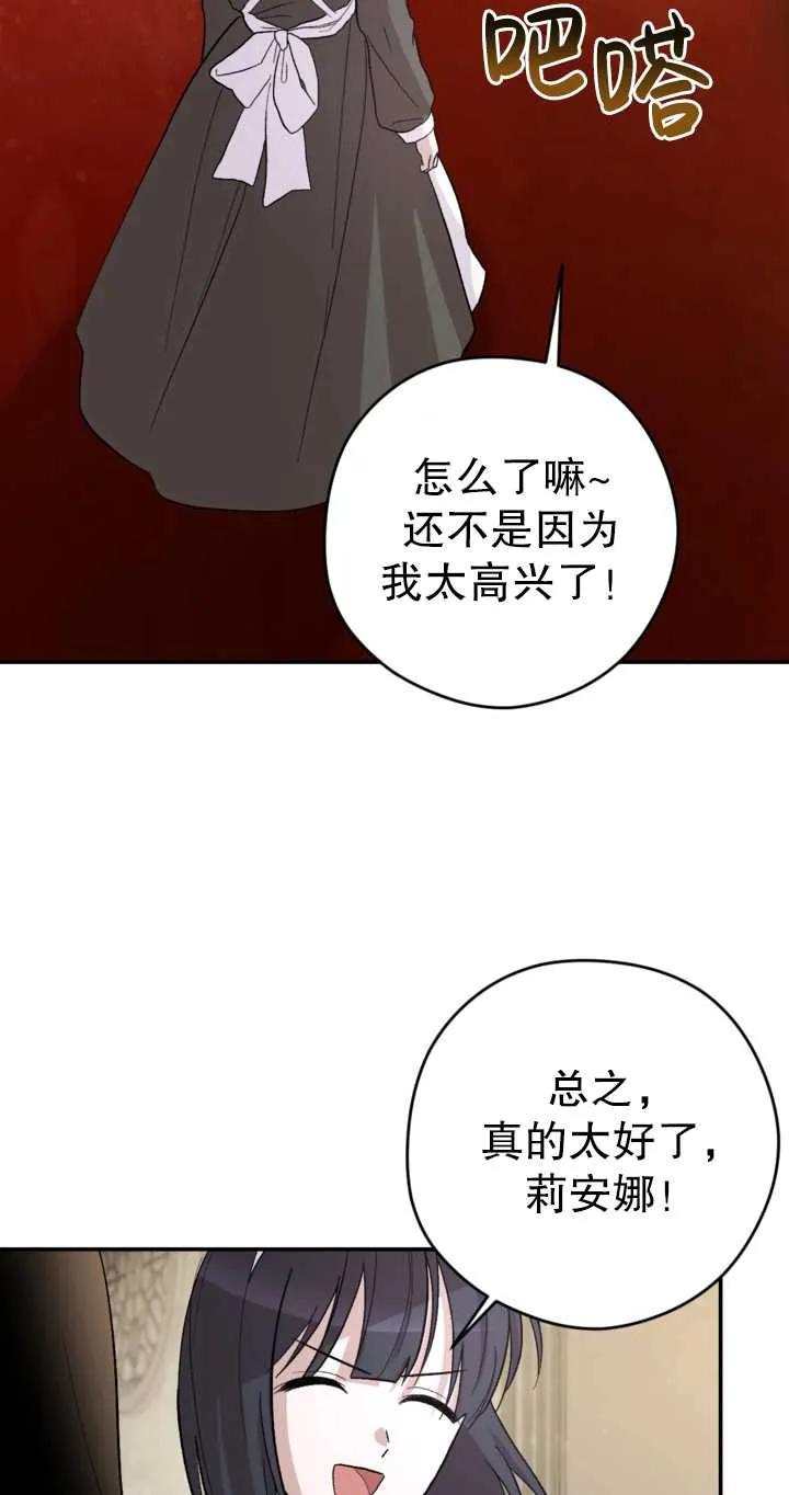 女仆手握暴君的狗链 第02话 第74页