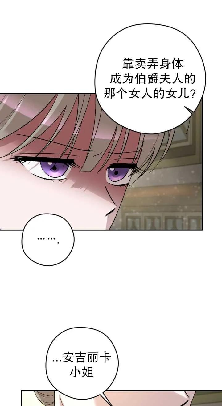 女仆手握暴君的狗链 第02话 第94页