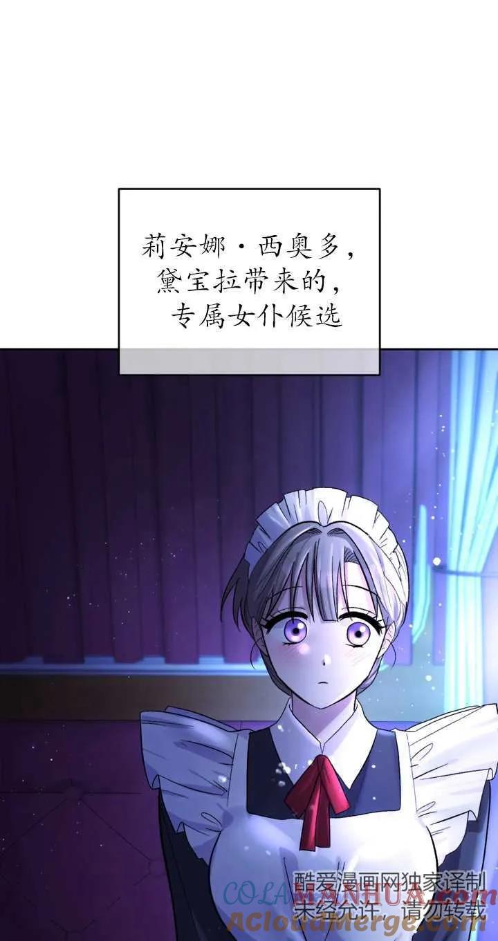 女仆手握暴君的狗链 第02话 第25页
