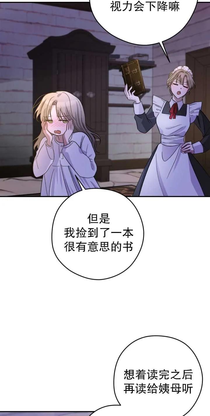 女仆手握暴君的狗链 第02话 第51页