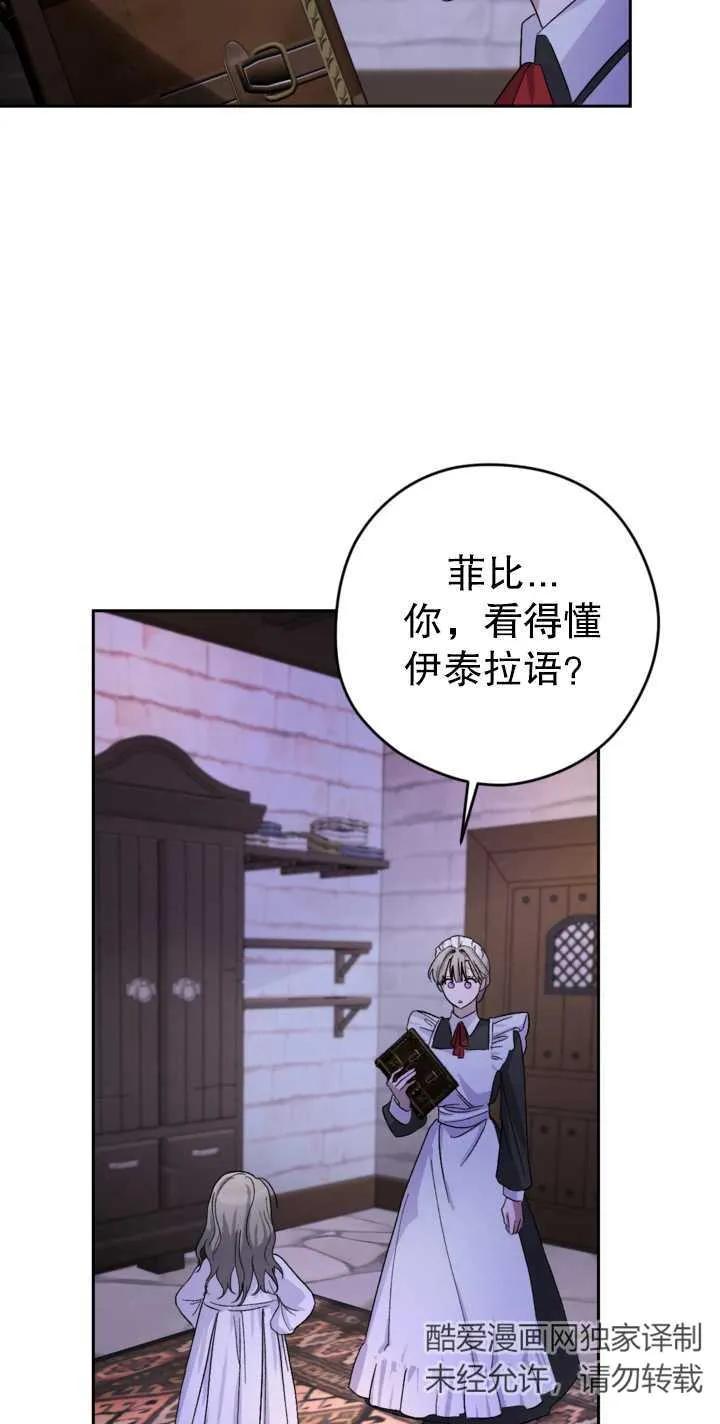 女仆手握暴君的狗链 第02话 第54页