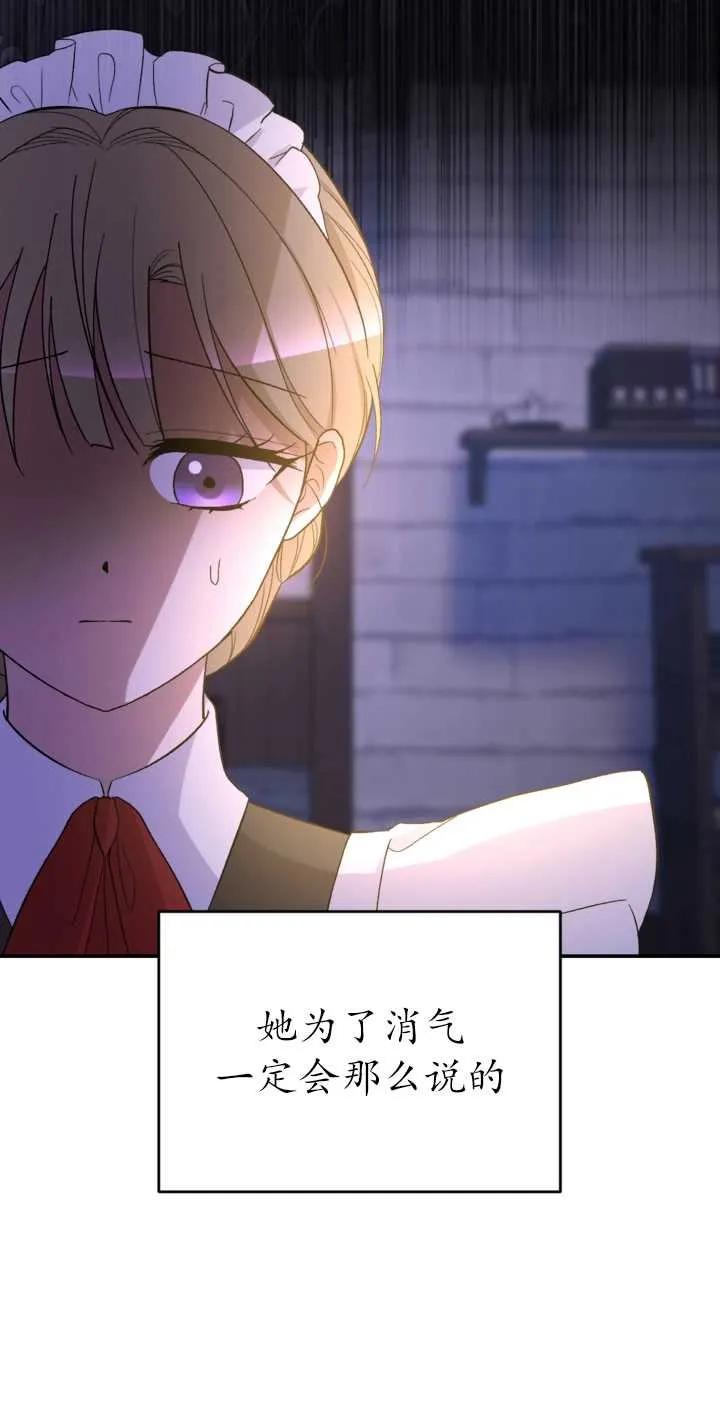 女仆手握暴君的狗链 第02话 第60页