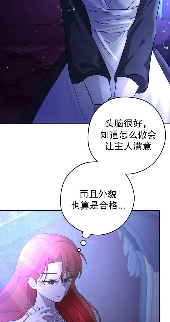 女仆手握暴君的狗链 第02话 第26页