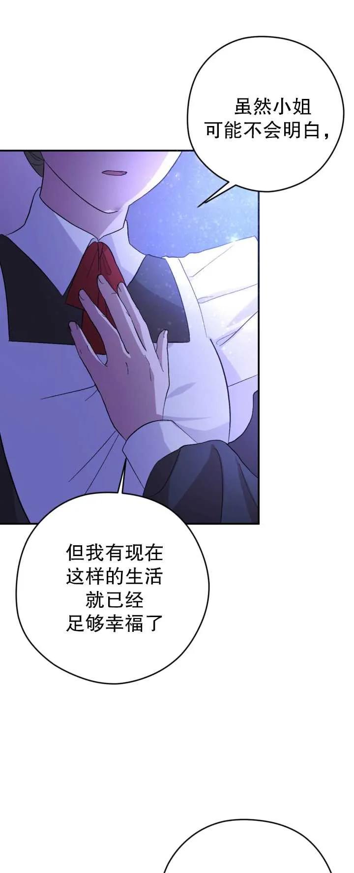 女仆手握暴君的狗链 第02话 第36页