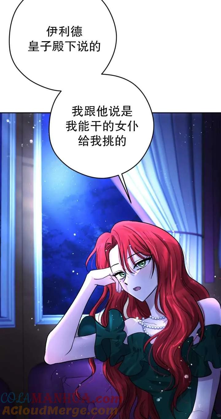 女仆手握暴君的狗链 第02话 第21页
