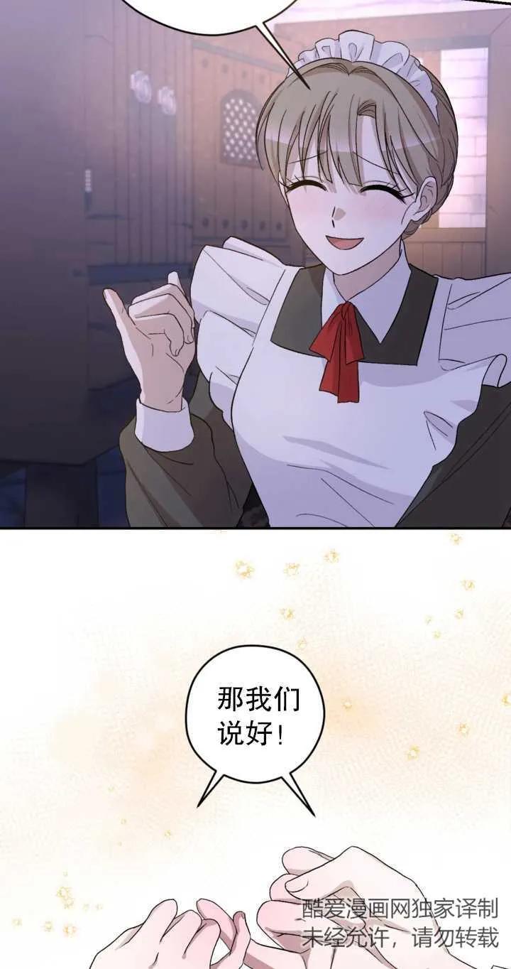 女仆手握暴君的狗链 第02话 第66页