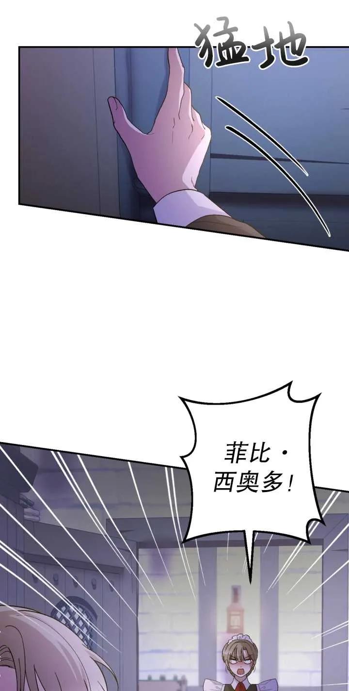 女仆手握暴君的狗链 第02话 第47页