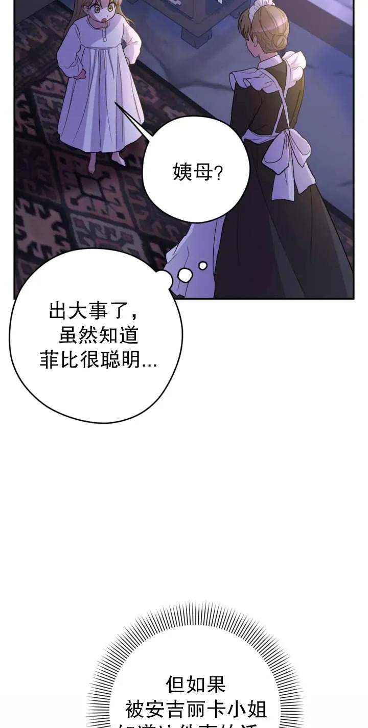 女仆手握暴君的狗链 第02话 第58页