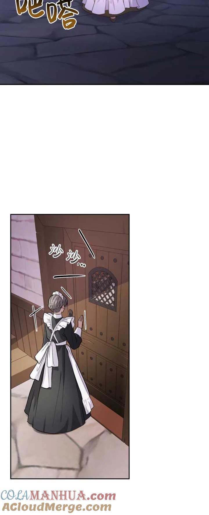 女仆手握暴君的狗链 第02话 第45页