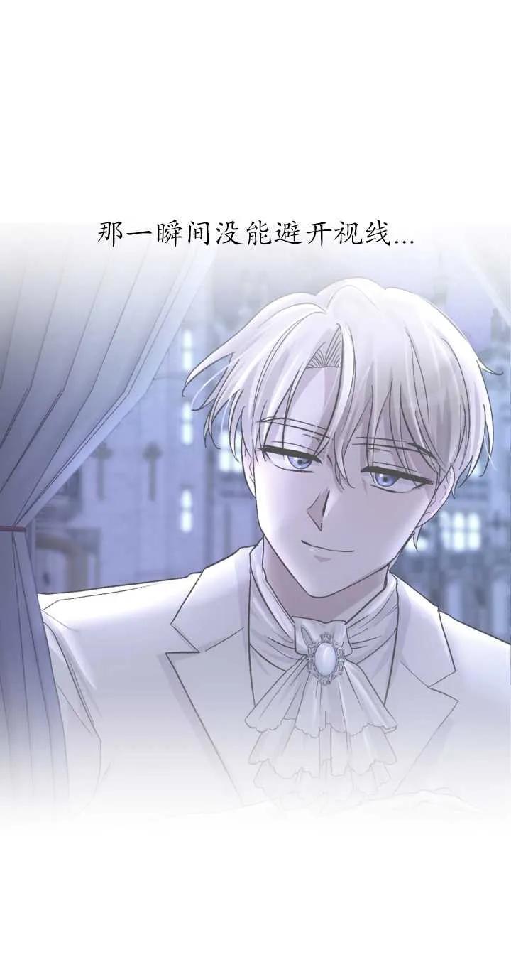 女仆手握暴君的狗链 第02话 第19页