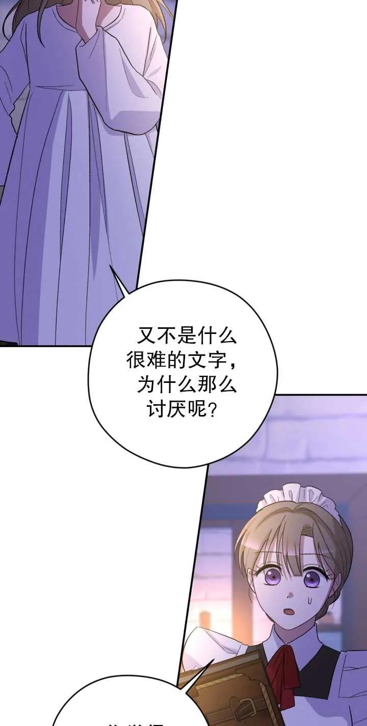 女仆手握暴君的狗链 第02话 第56页