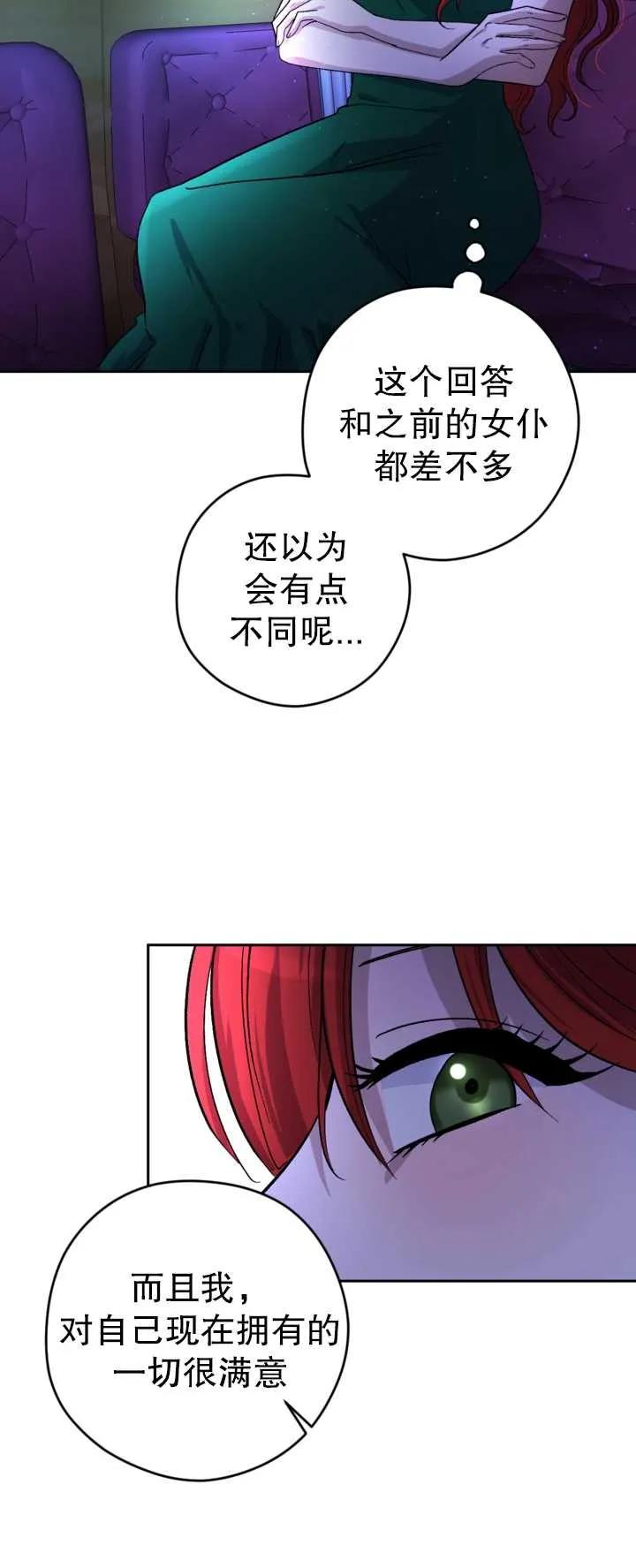 女仆手握暴君的狗链 第02话 第35页