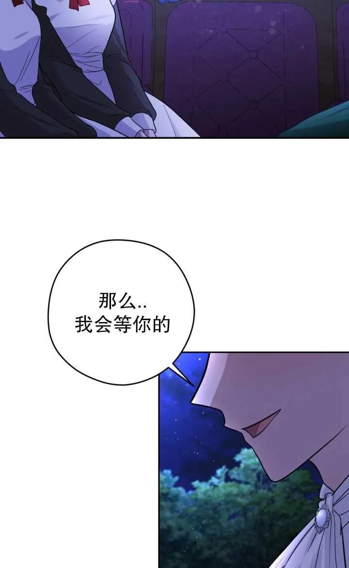 女仆手握暴君的狗链 第02话 第11页