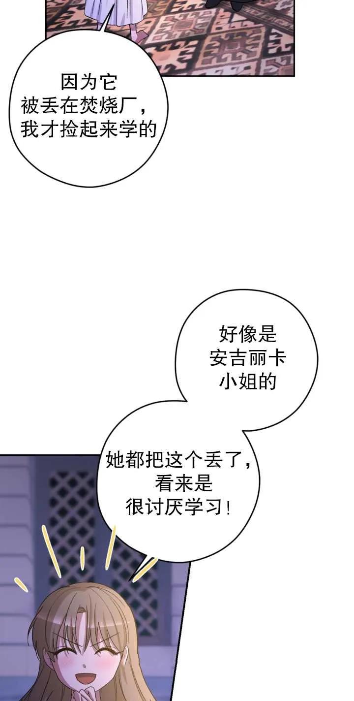 女仆手握暴君的狗链 第02话 第55页