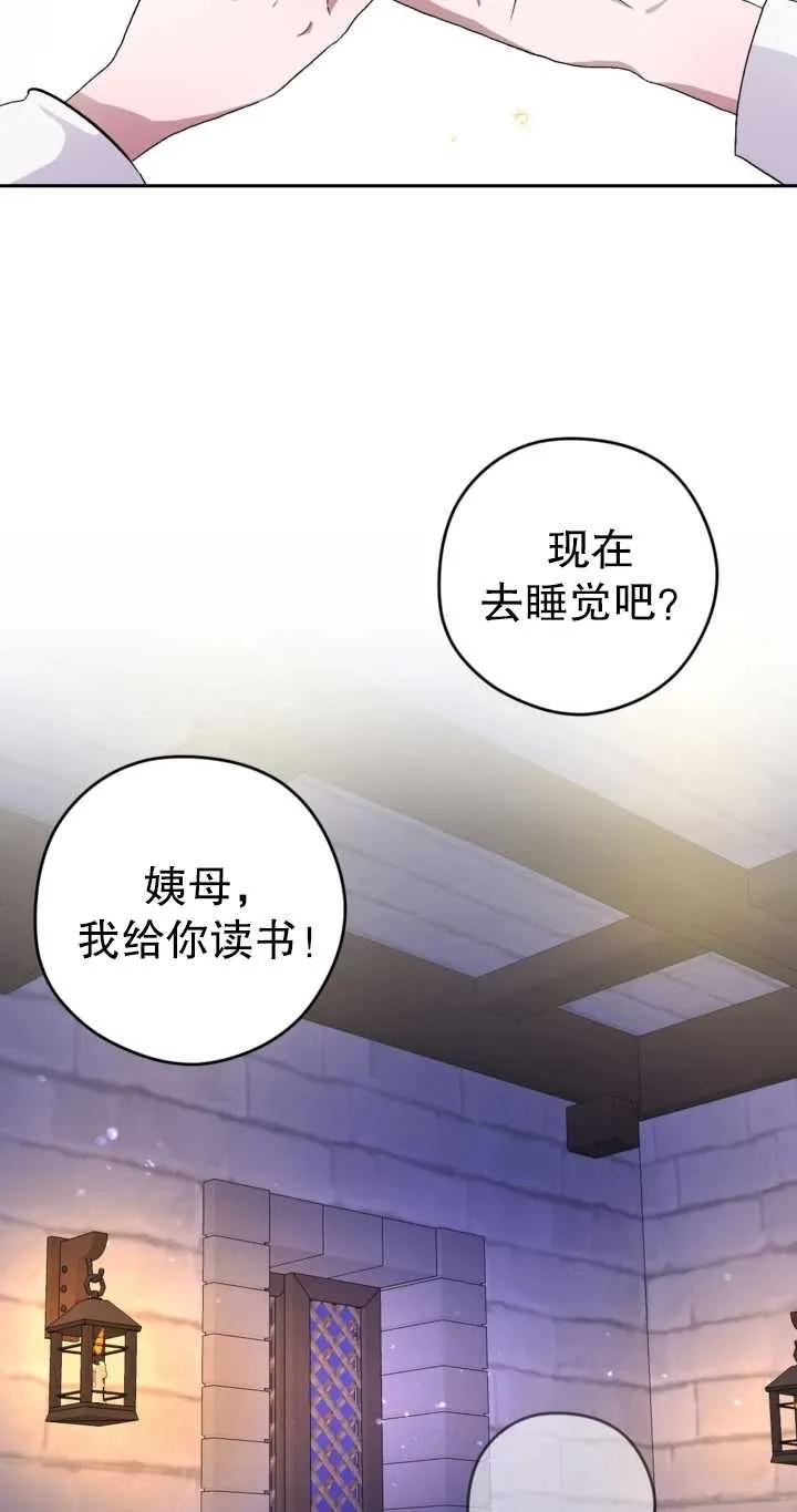 女仆手握暴君的狗链 第02话 第67页