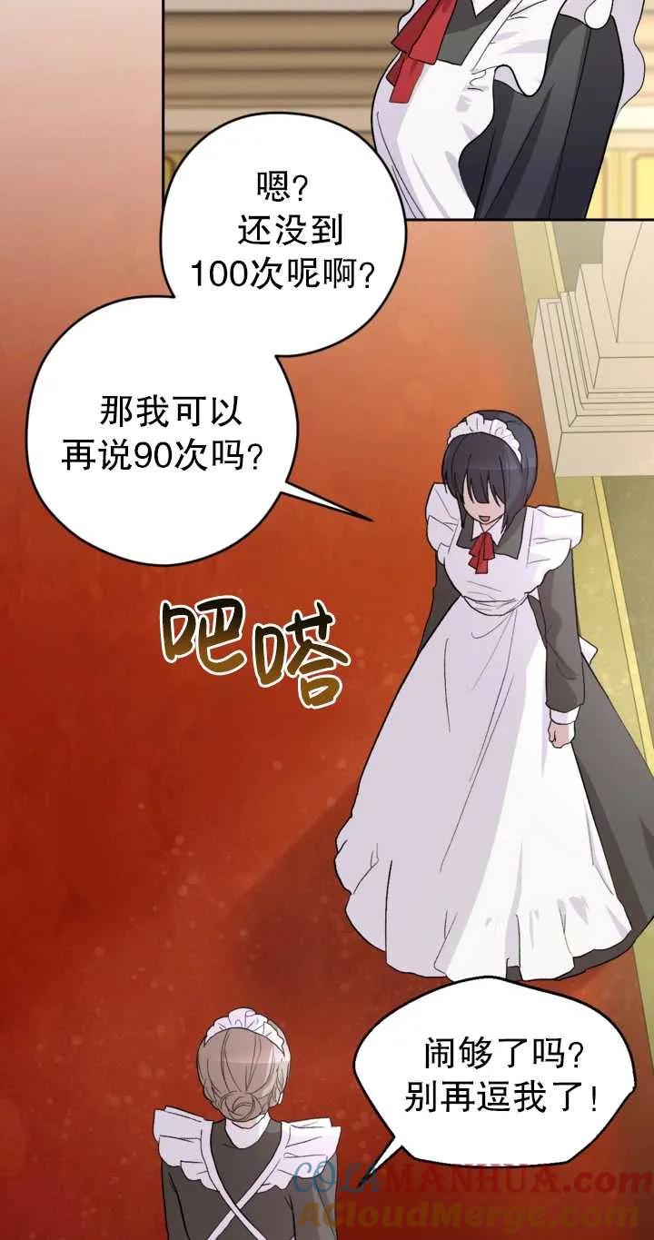女仆手握暴君的狗链 第02话 第73页