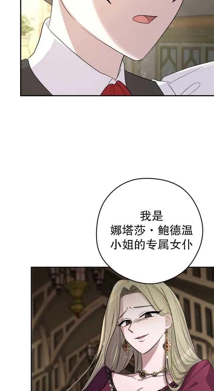 女仆手握暴君的狗链 第02话 第95页