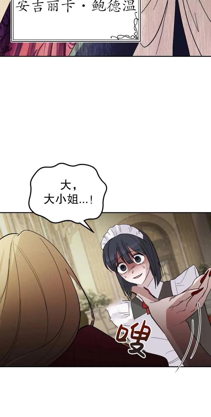 女仆手握暴君的狗链 第02话 第78页