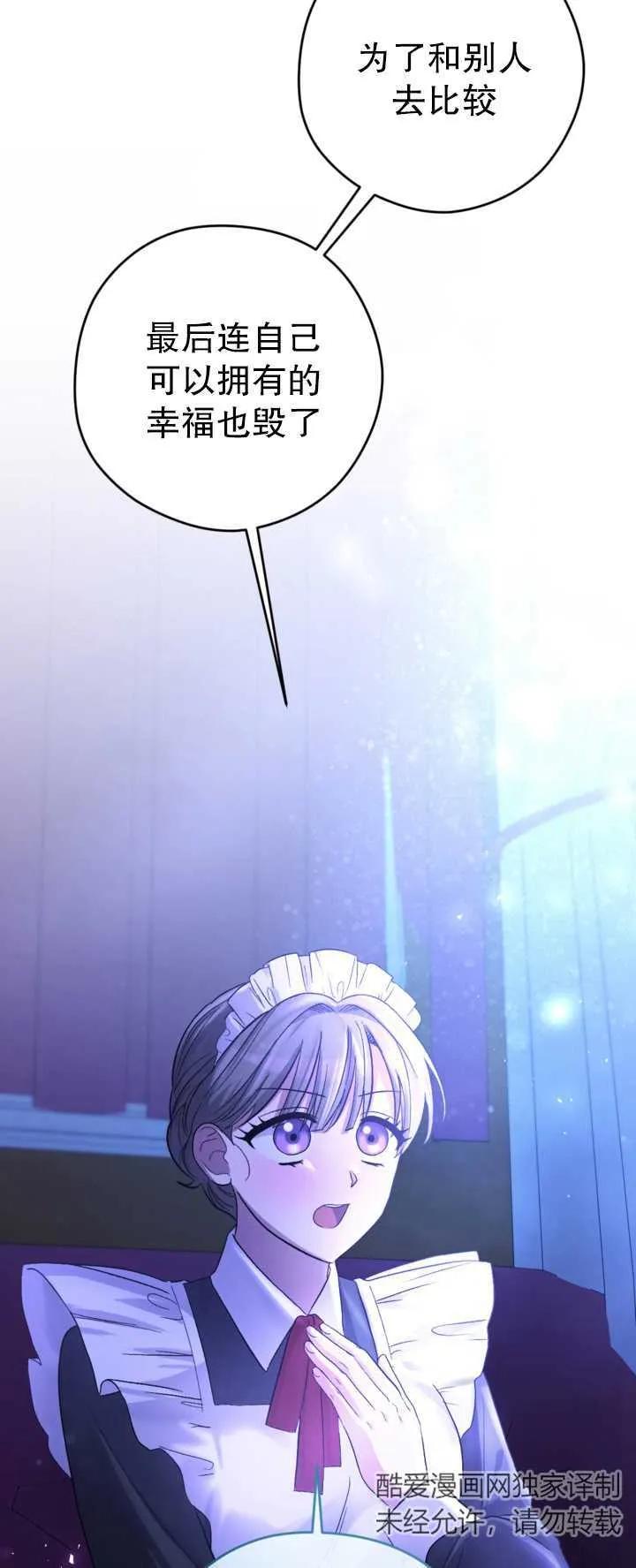 女仆手握暴君的狗链 第02话 第38页