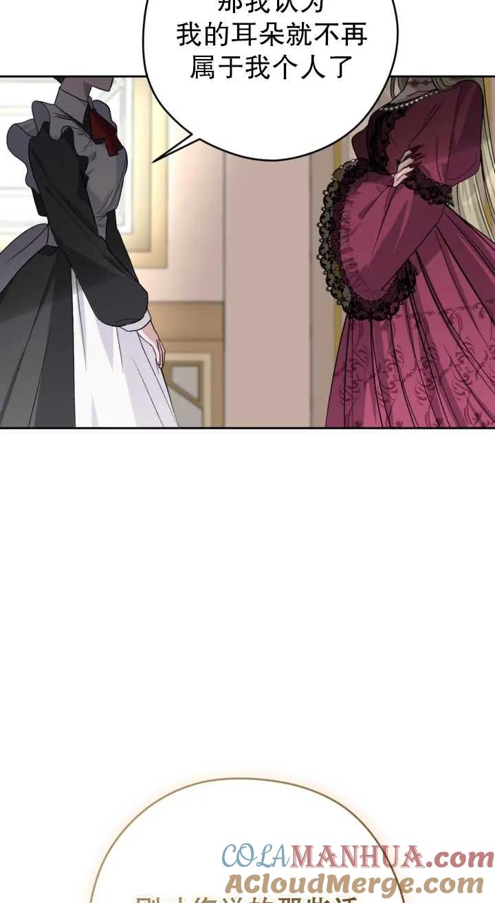 女仆手握暴君的狗链 第02话 第97页