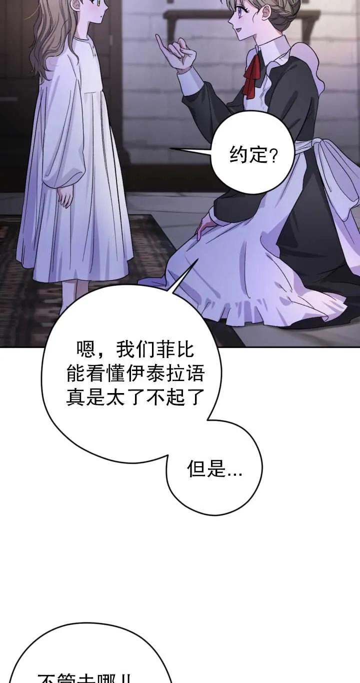 女仆手握暴君的狗链 第02话 第62页