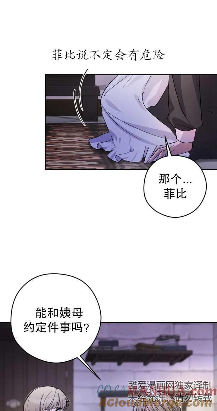 女仆手握暴君的狗链 第02话 第61页