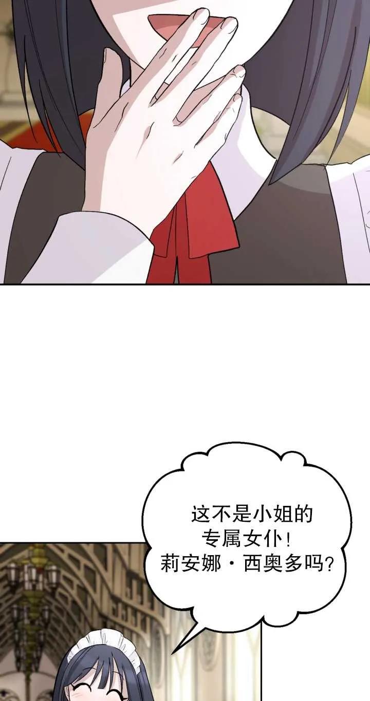 女仆手握暴君的狗链 第02话 第71页