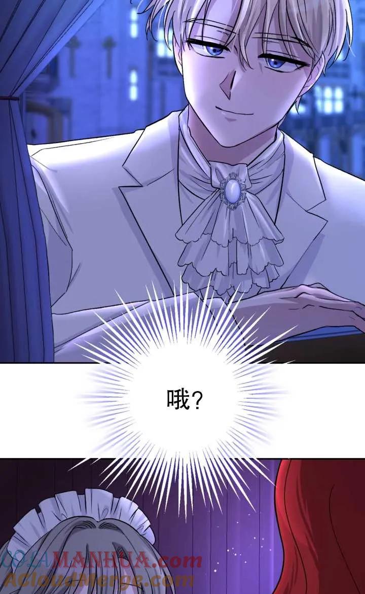 女仆手握暴君的狗链 第02话 第9页