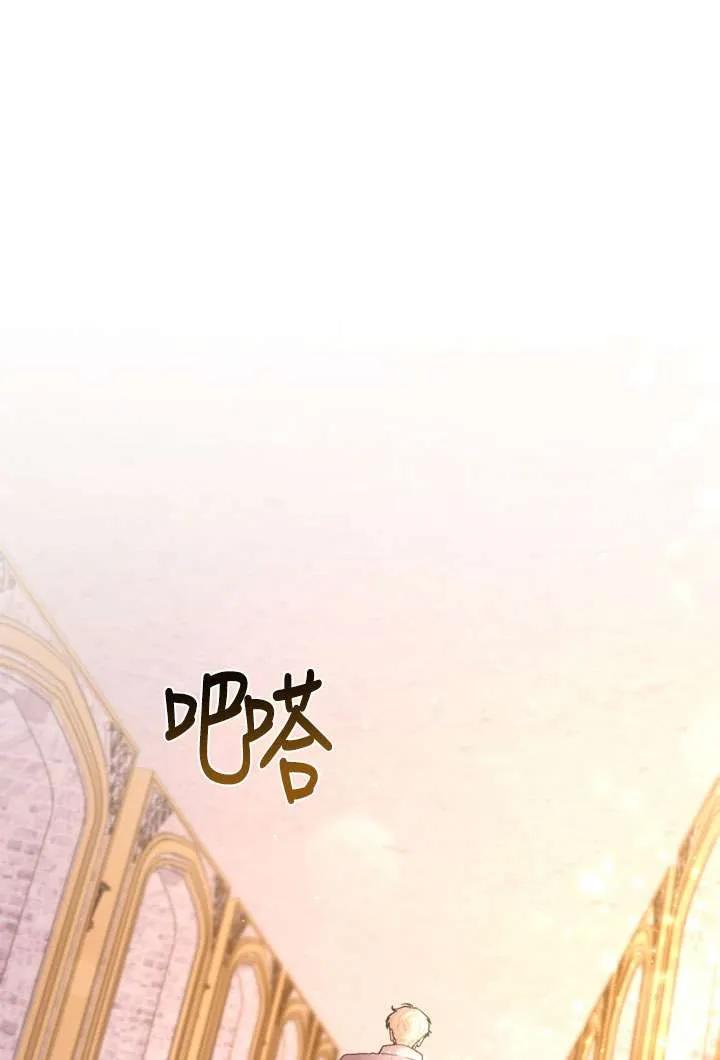 女仆手握暴君的狗链 第29话 第123页