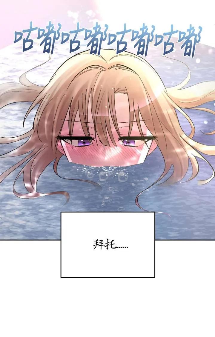 女仆手握暴君的狗链 第29话 第39页