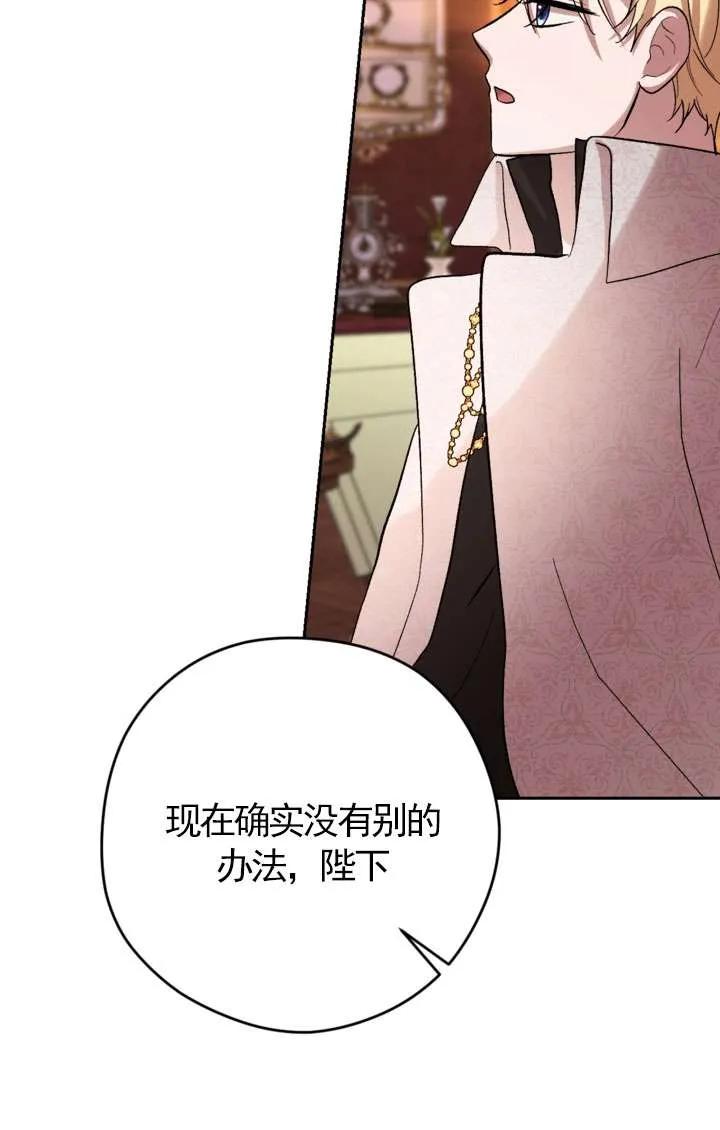 女仆手握暴君的狗链 第29话 第92页