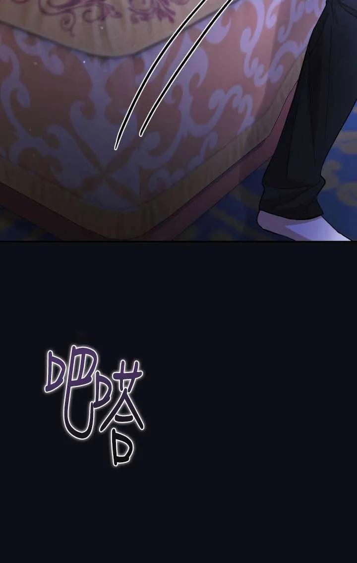 女仆手握暴君的狗链 第29话 第7页