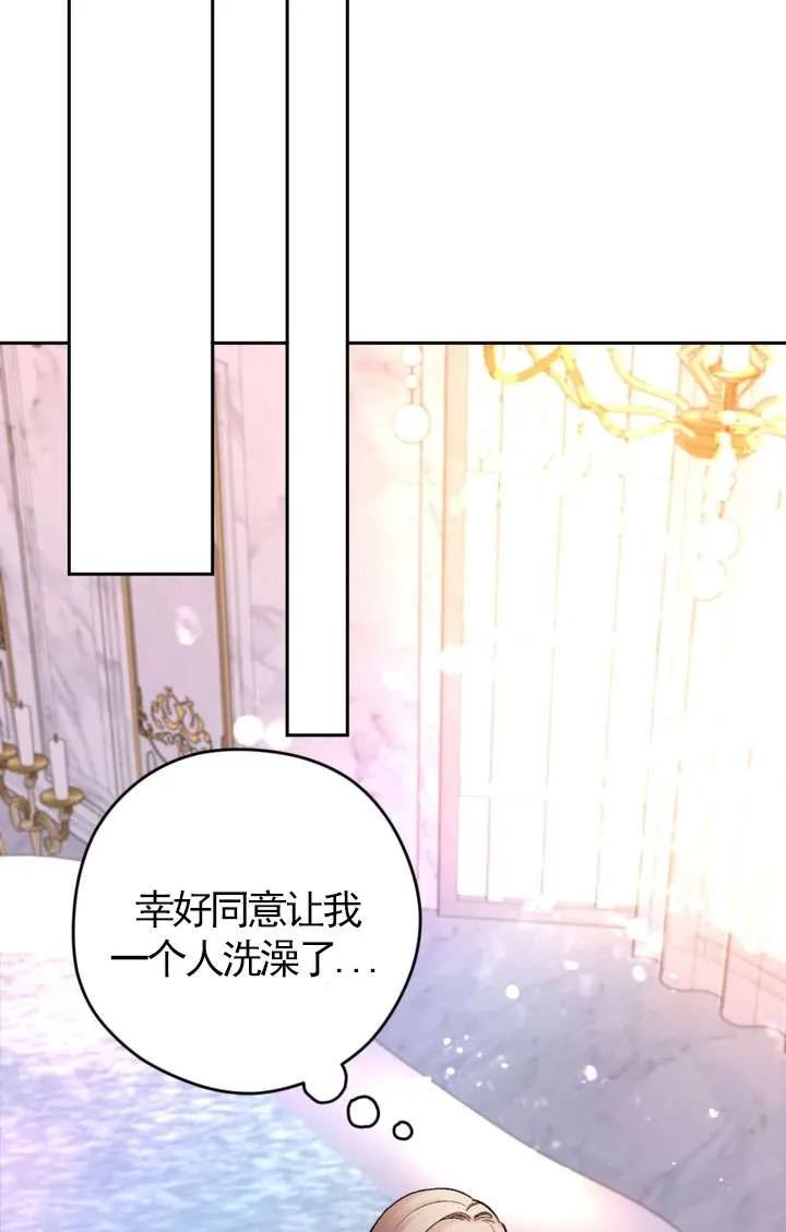 女仆手握暴君的狗链 第29话 第28页