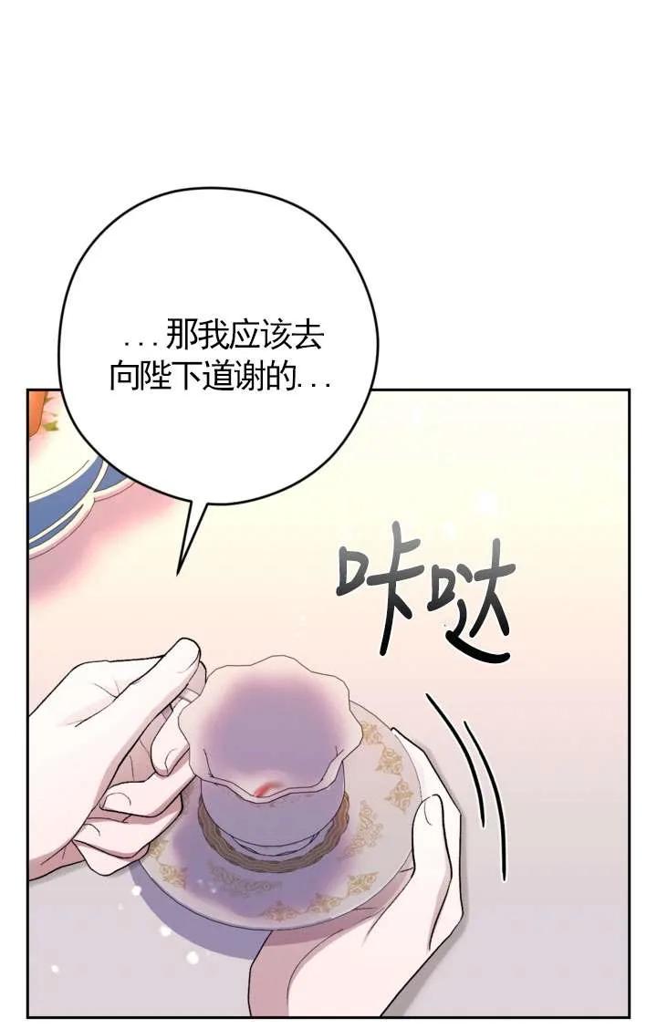 女仆手握暴君的狗链 第29话 第48页
