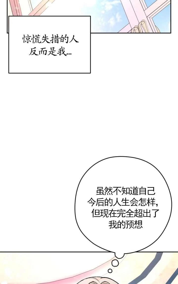 女仆手握暴君的狗链 第29话 第56页