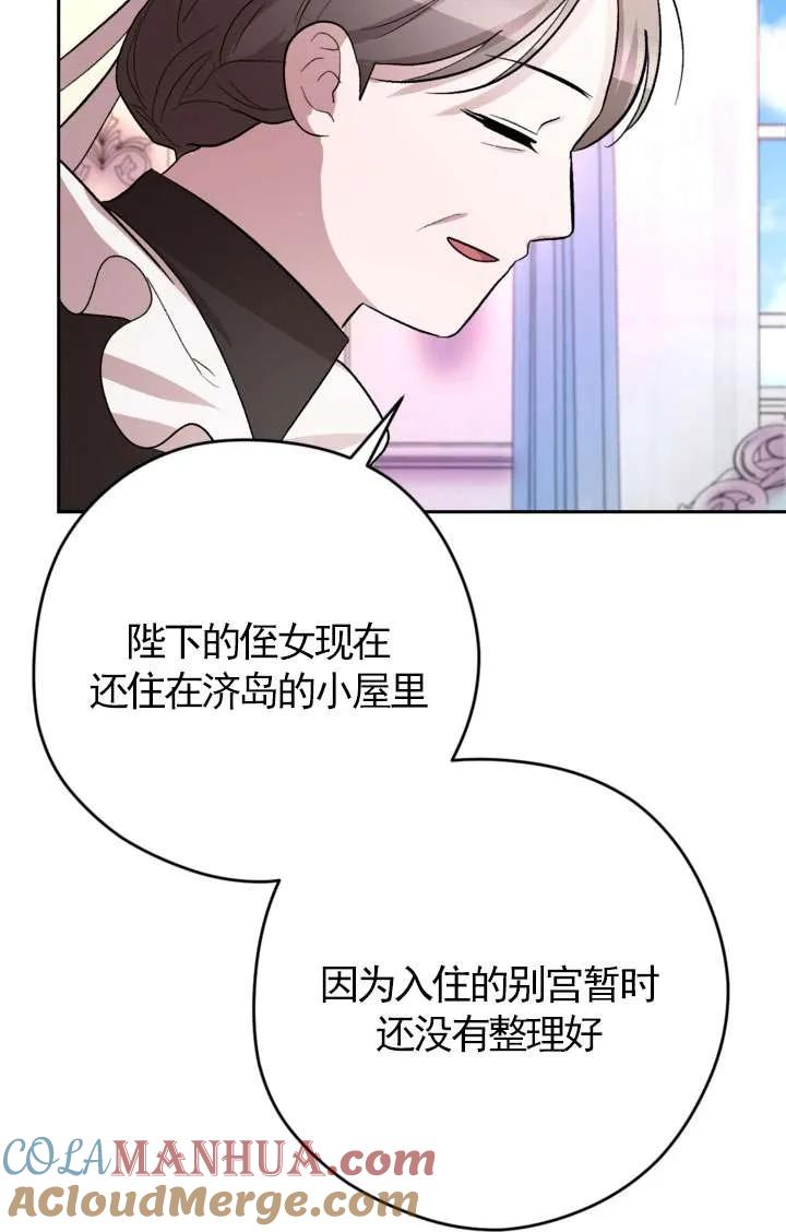 女仆手握暴君的狗链 第29话 第45页