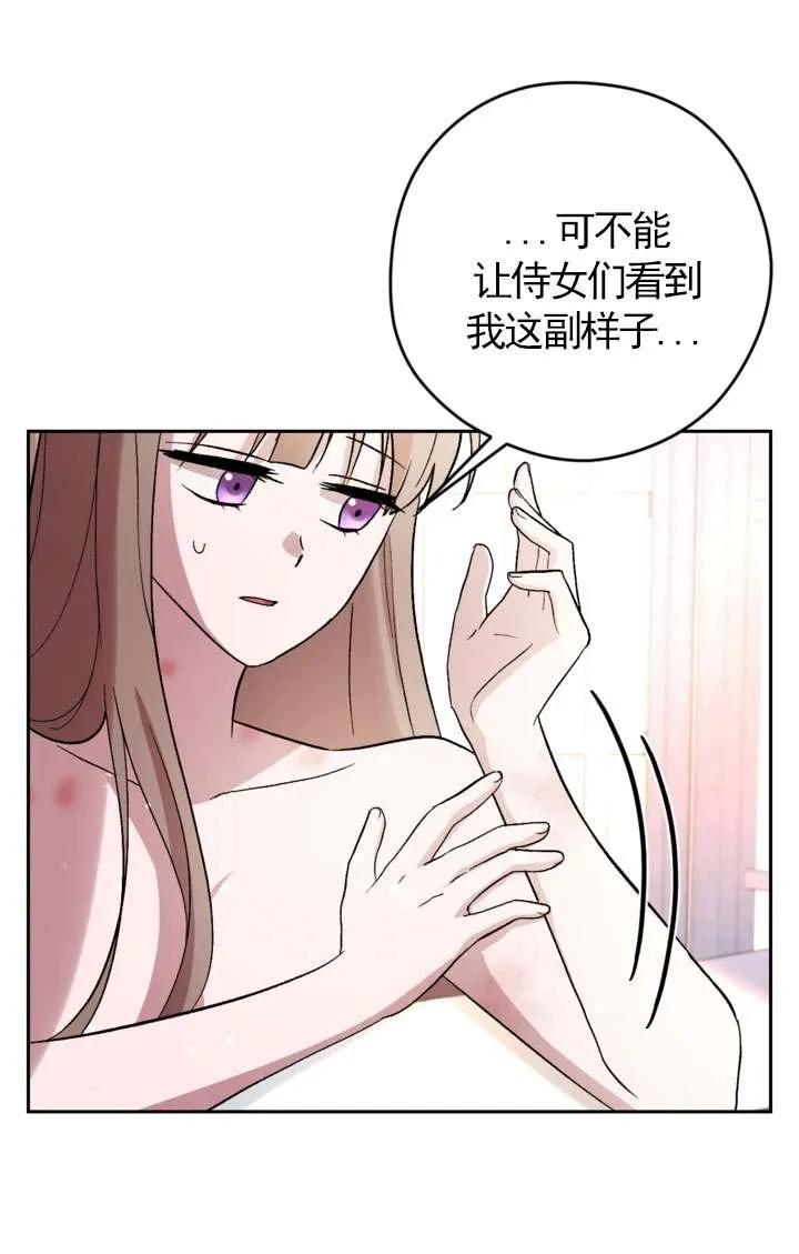 女仆手握暴君的狗链 第29话 第30页