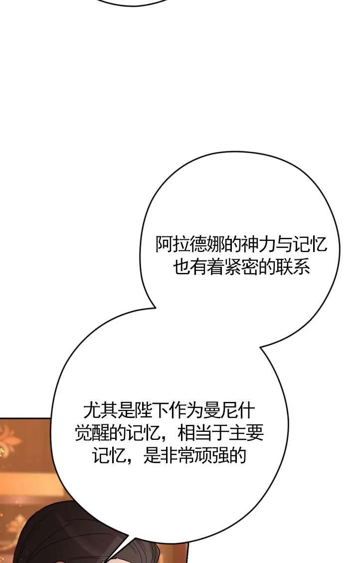 女仆手握暴君的狗链 第29话 第90页